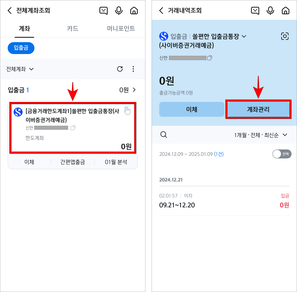 전체계좌조회에서 통장사본이 필요한 계좌를 선택하고, 계좌 화면의 '계좌관리'를 선택