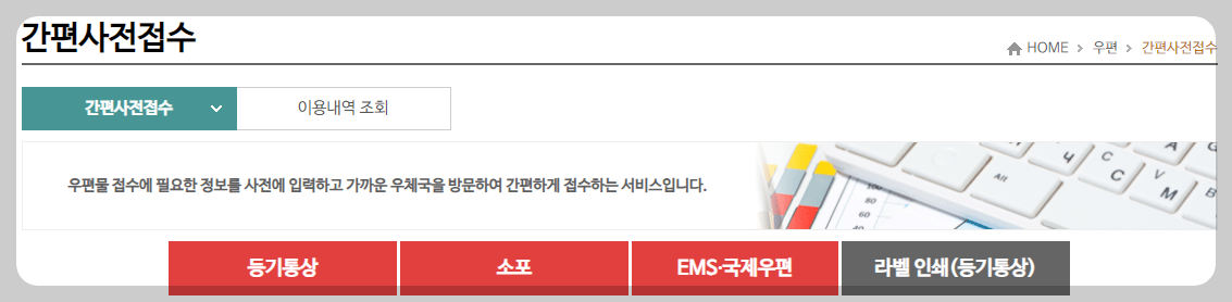 우체국 등기 조회