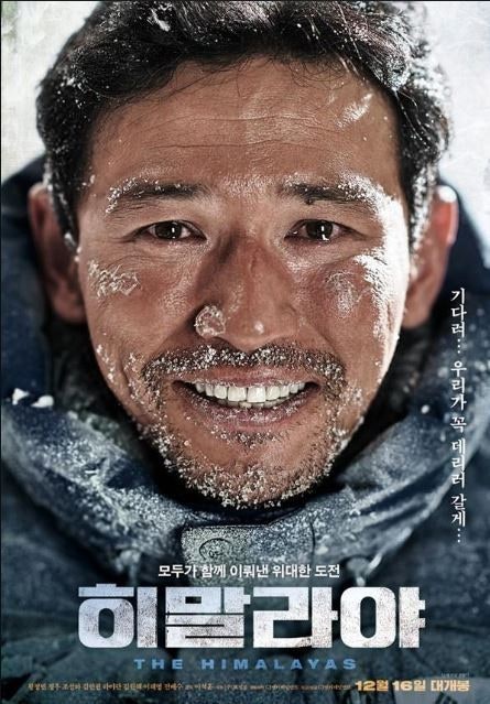 영화 히말라야 포스터
