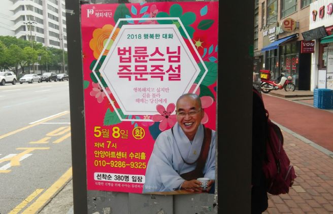 법륜스님 즉문즉설