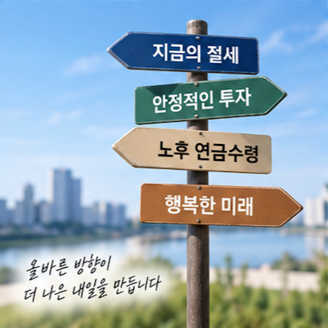 4050 절세계좌 연금 받을 때 세금까지 봐야 한다