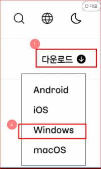윈도 버전 다운로드하기