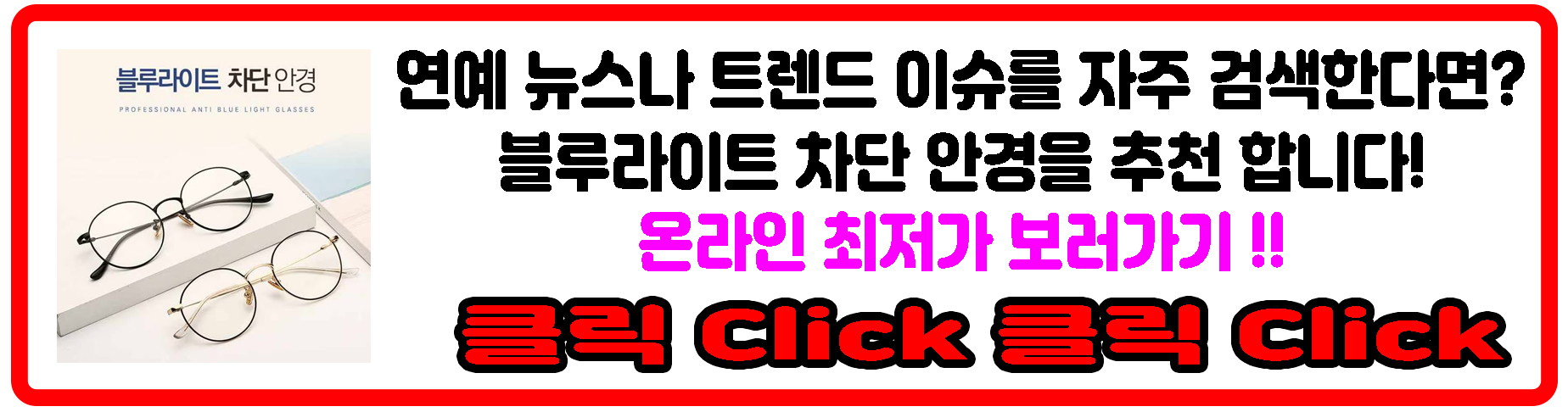 블루라이트 차단 안경