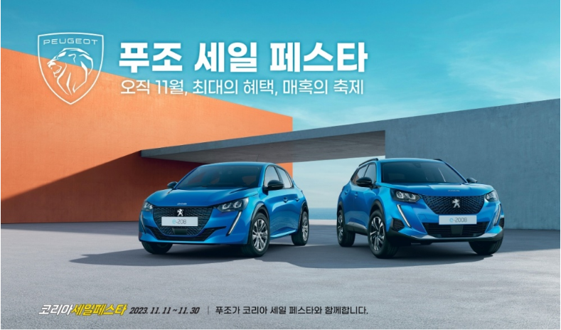 코리아세일페스타-수입-자동차-행사(쉐보레/캐딜락/지프/푸조)