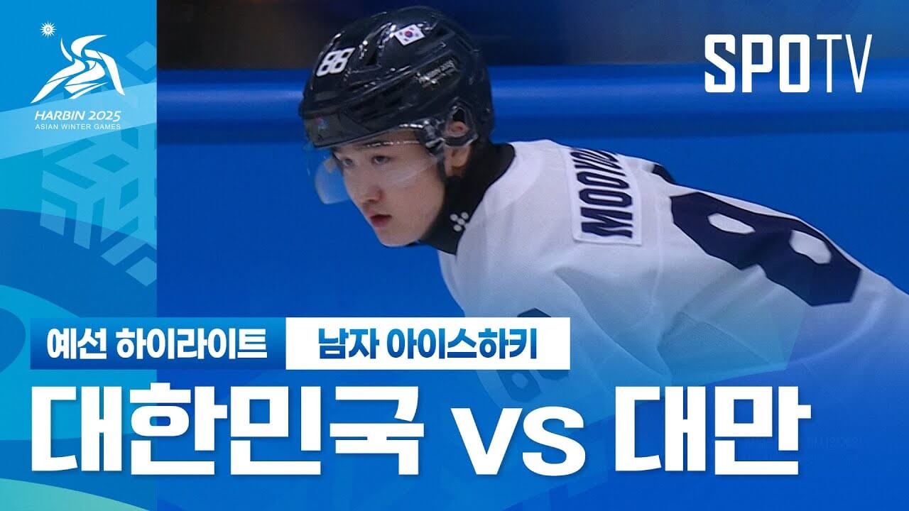 하얼빈 동계 아시안게임 아이스하키 김상욱 해트트릭
