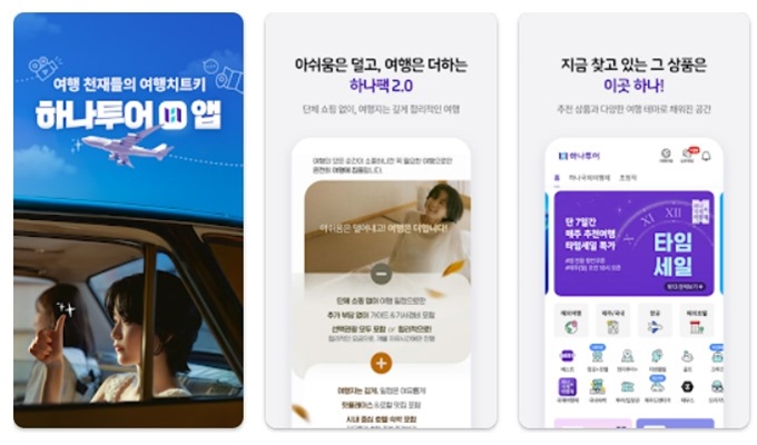 하나투어 어플 설치 바로가기 (안드로이드)