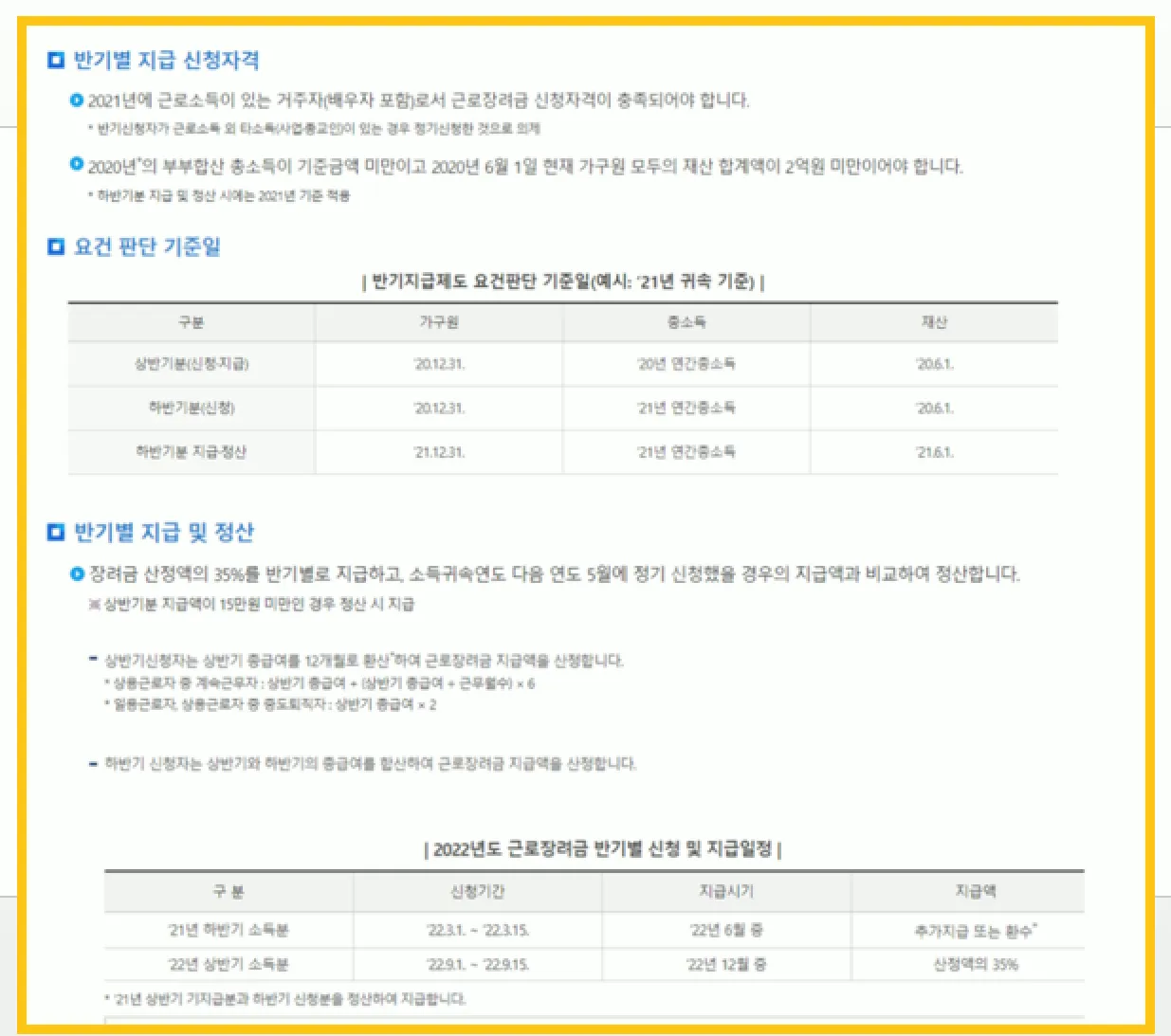 근로장려금 신청자격