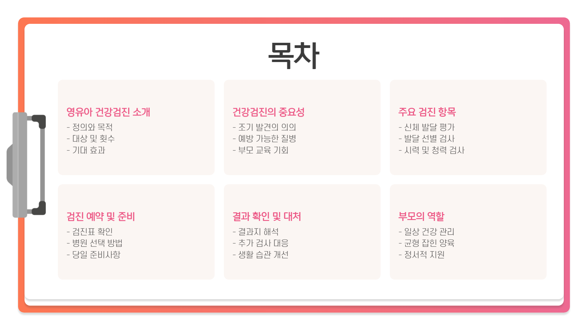 영유아 건강검진 총정리