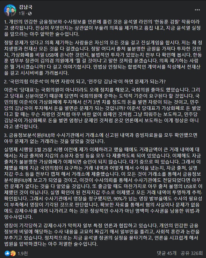 김남국 위믹스 코인 해명