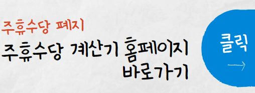 주휴수당 폐지 계산기