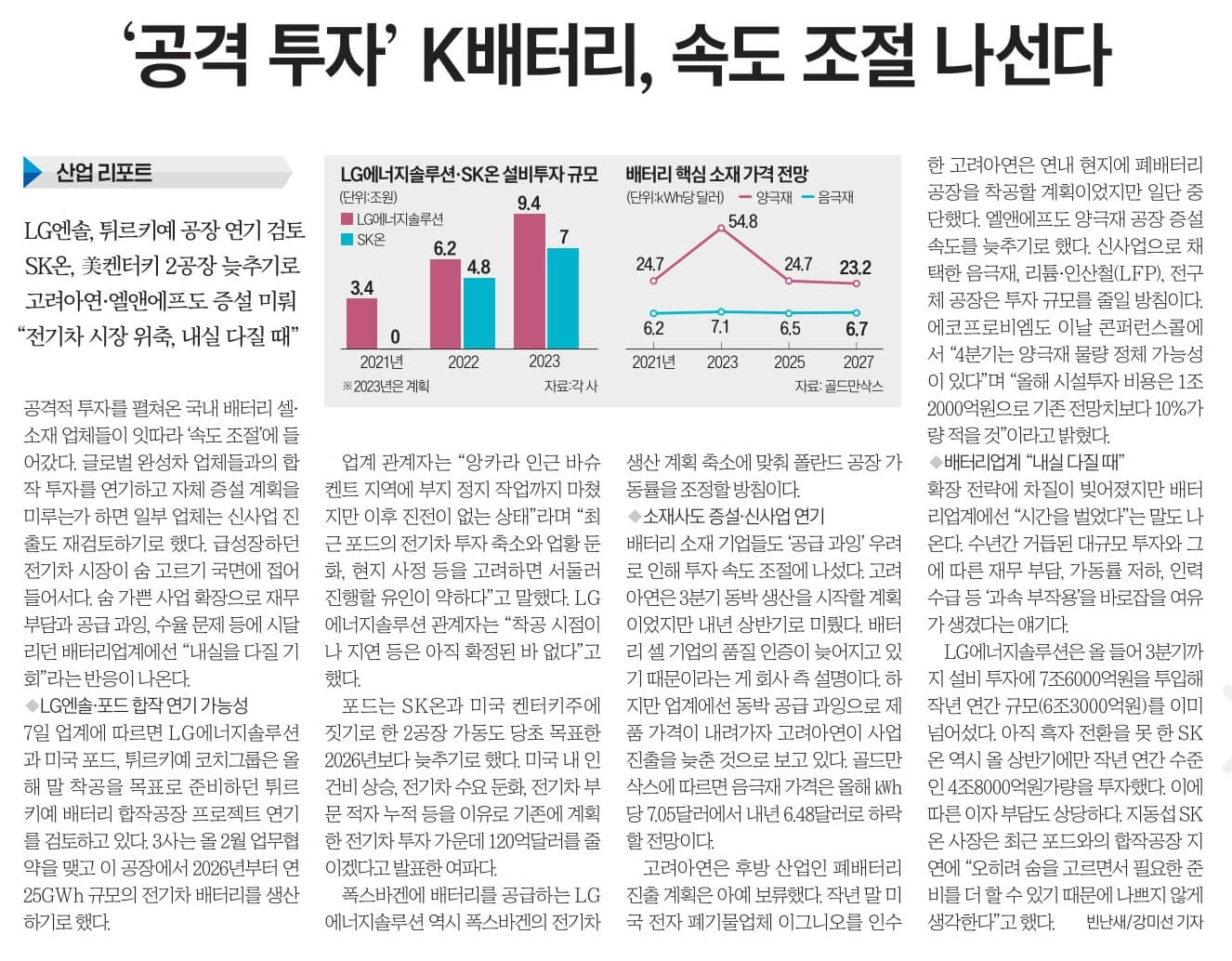 11월 8일 수 경제뉴스 신문스크랩