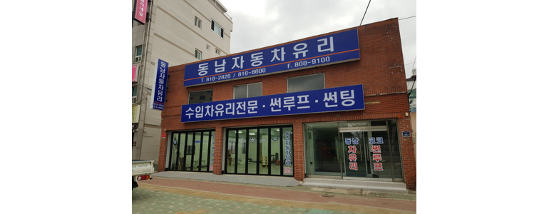 부산 부산진구 자동차유리