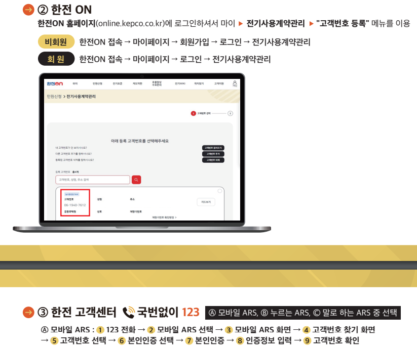 한국전력 고객번호 확인방법2