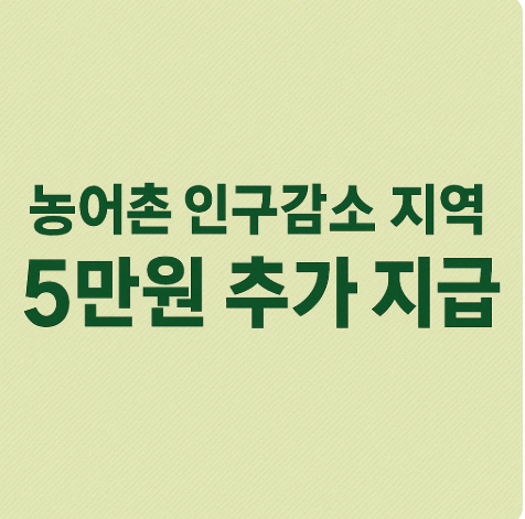 소비쿠폰 5만원 추가지급