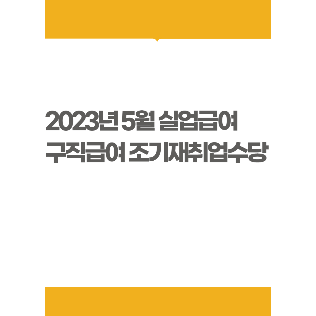 실업급여_썸네일