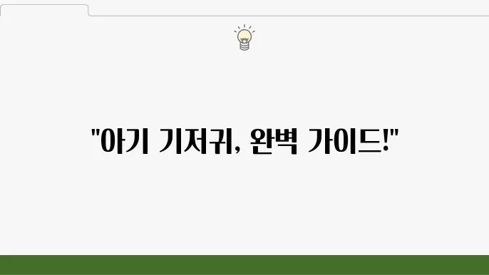 프리미엄 기저귀 패키지와 팸퍼스의 차별점