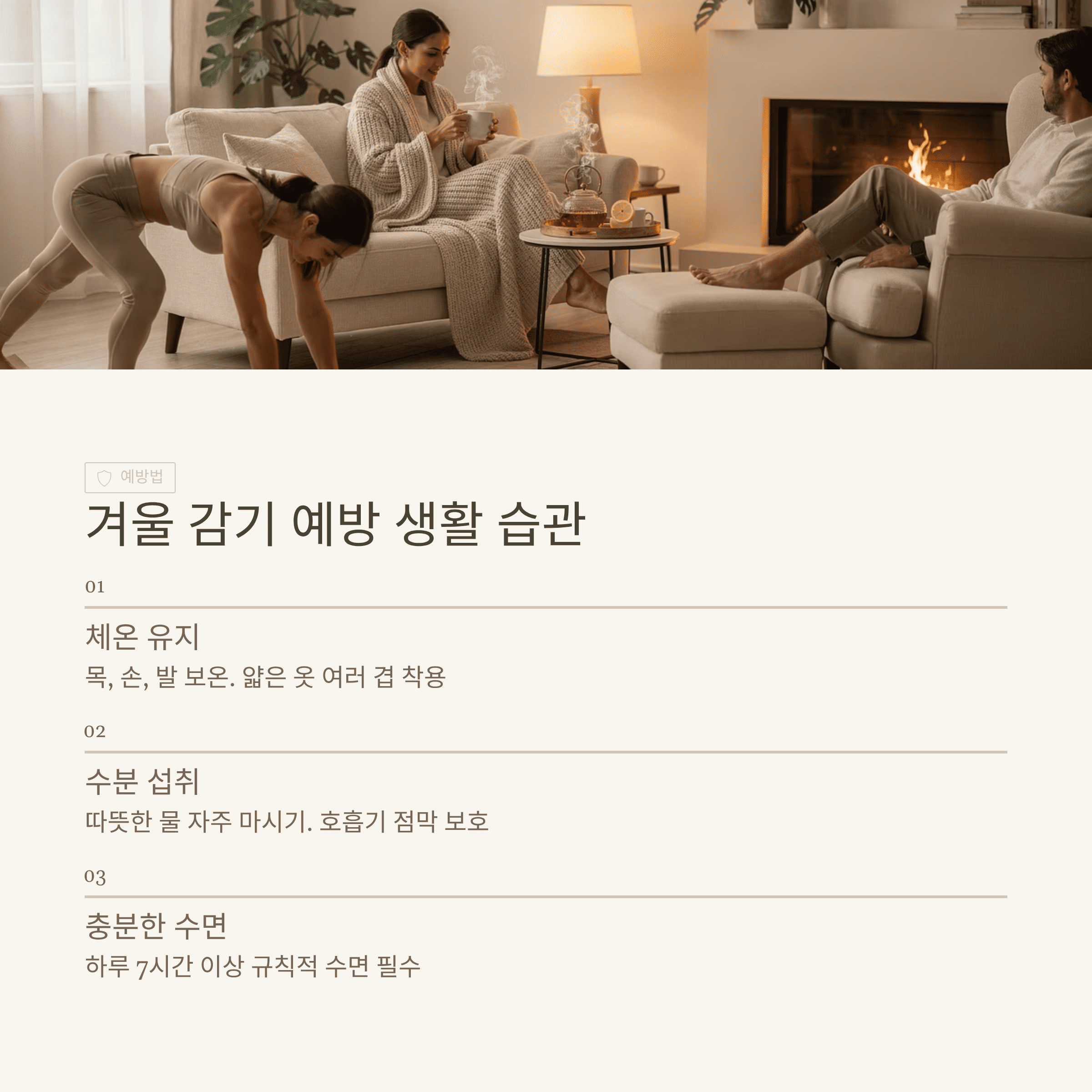 한파 대비 건강 관리 방법