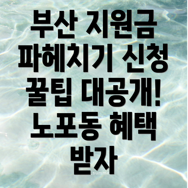부산 정부 지원금