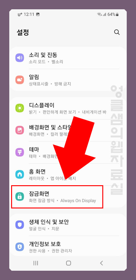 갤럭시 잠금화면 설정