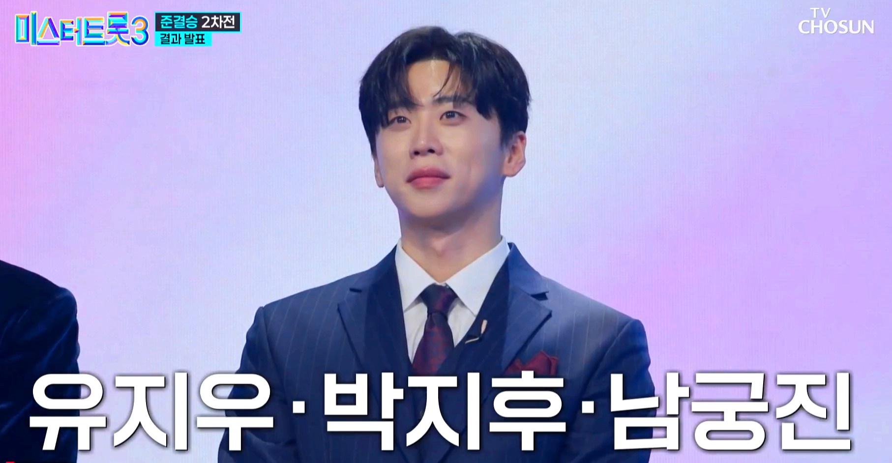 미스터트롯 3