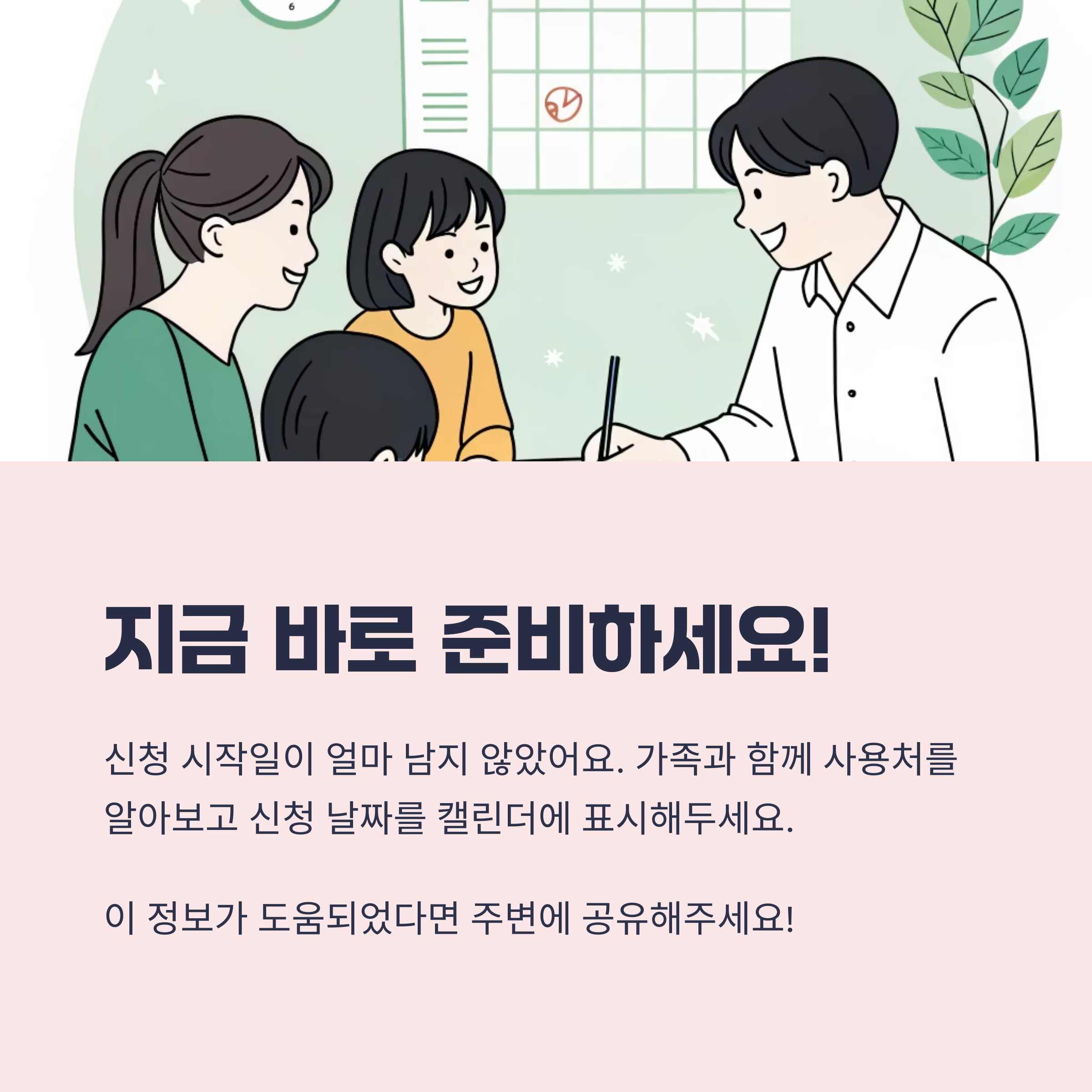 지금 바로 준비 하세요