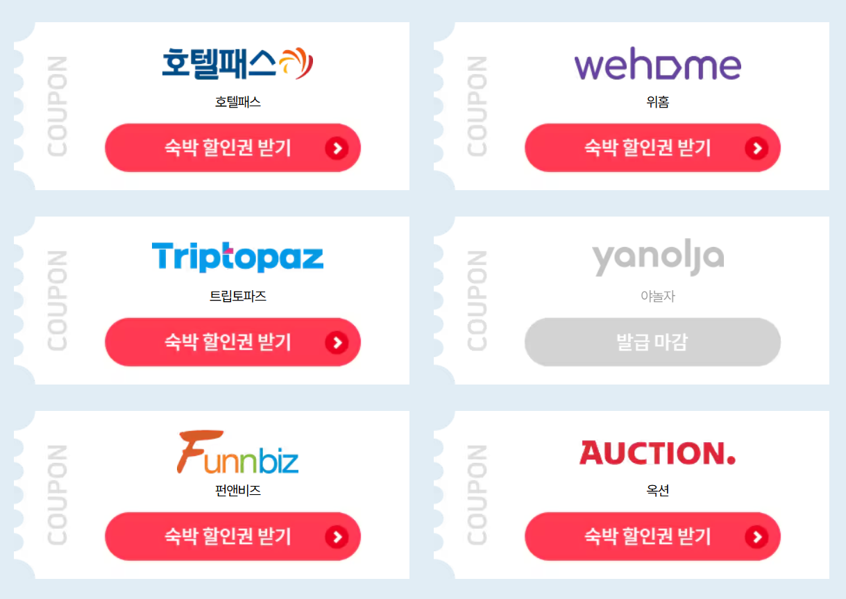 2024 숙박 세일 페스타