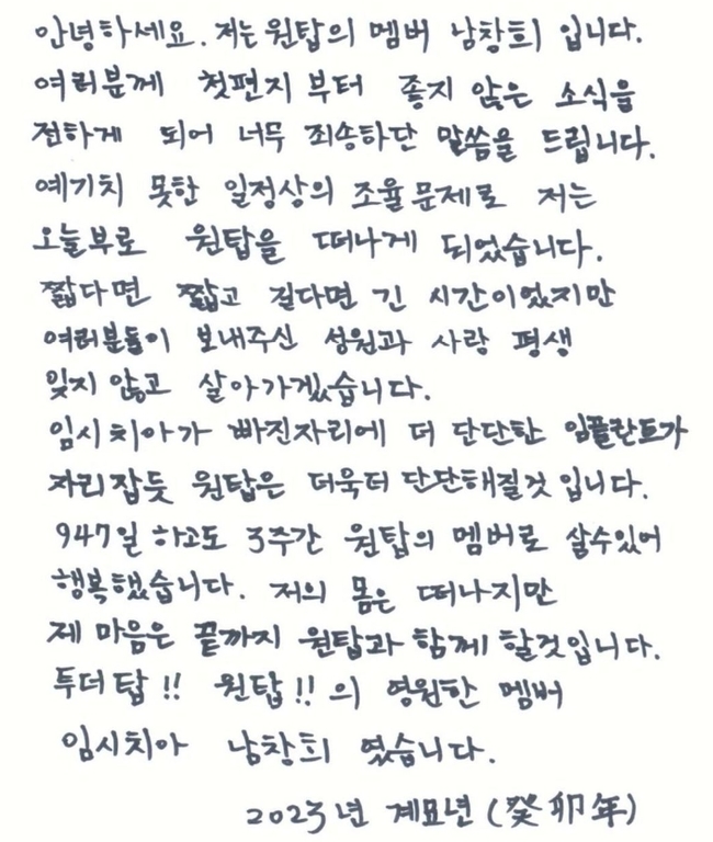 남창희-놀면뭐하니-하차