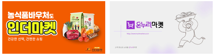 농식품바우처 온라인사용처