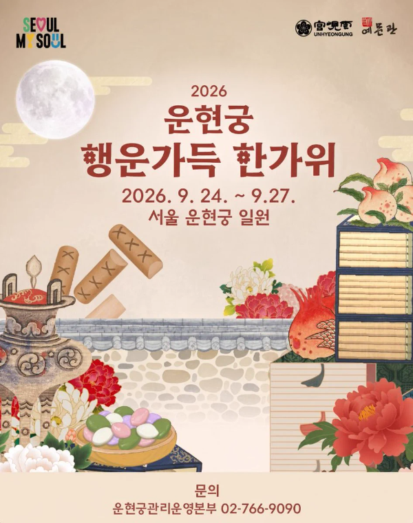 2026 추석 당일 가볼만한곳