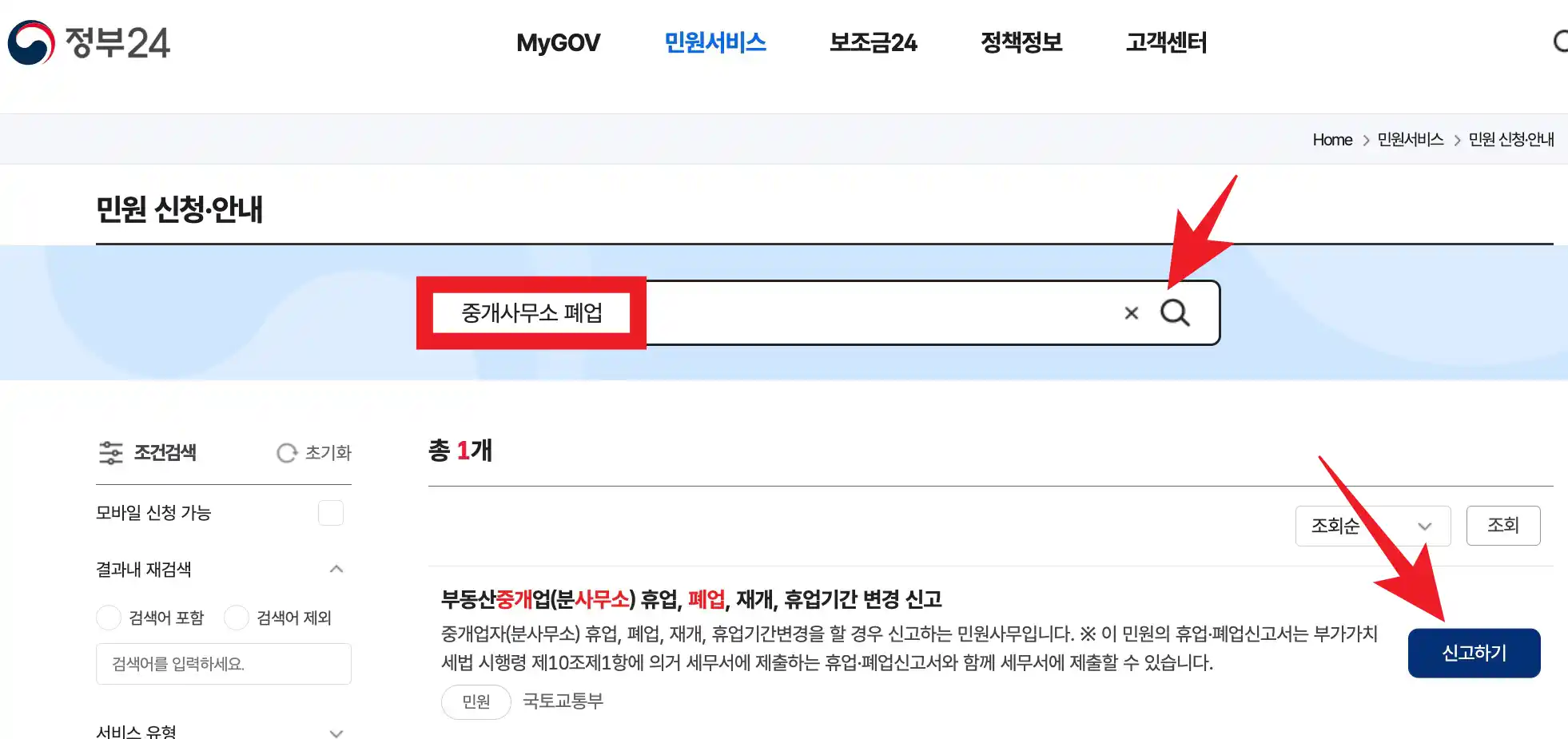 정부24 중개사무소 폐업신고