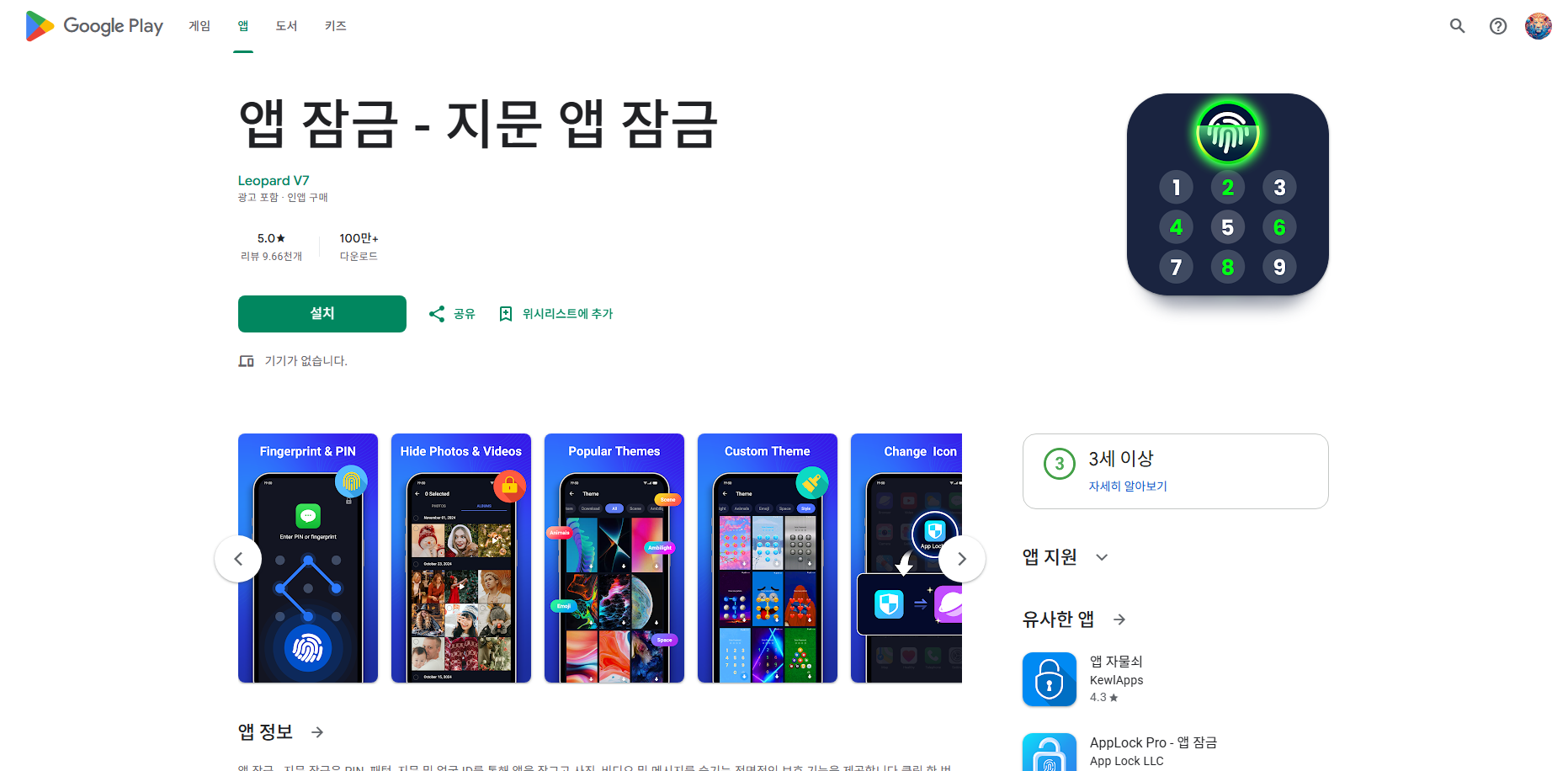 스마트폰 앱 잠금, 지문 앱 잠금