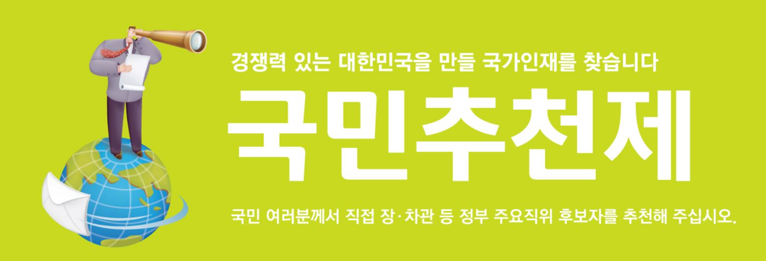 2025 국민추천제