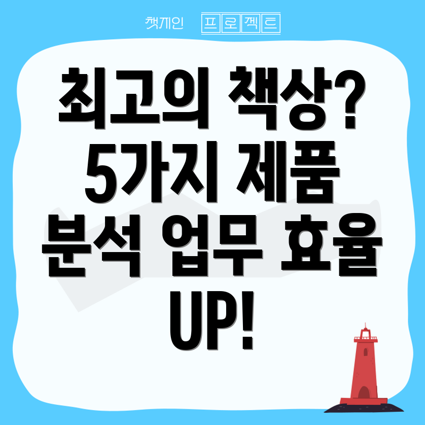 디지털책상선택가이드업무효율을높이는5가지제품분석