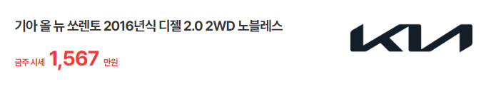 기아 올뉴 쏘렌토 중고차 가격 고질병