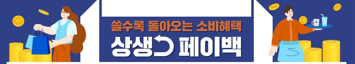 소비 늘면 최대 30만 원 환급! 2025년 &lsquo;상생페이백&rsquo; 완벽 가이드