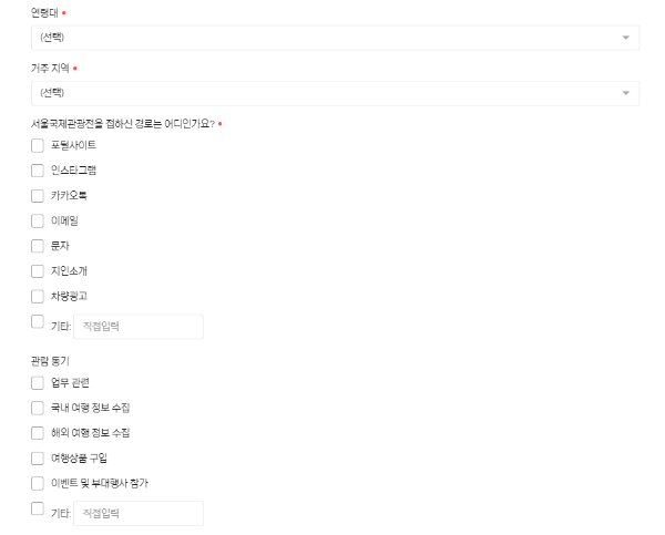 서울국제관광전-예약-방법