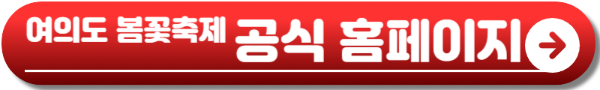 2025 벚꽃 개화시기