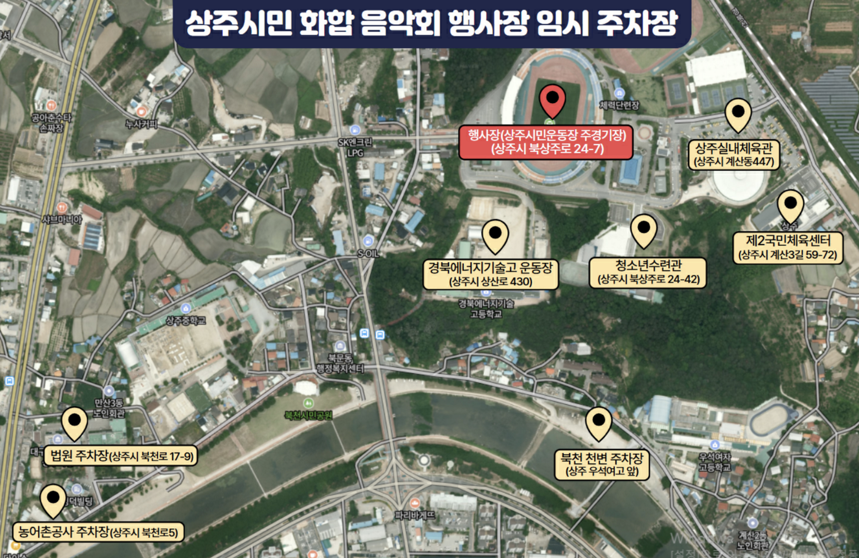 상주시민 화합 음악회 슈퍼콘서트 일정 출연진 정리
