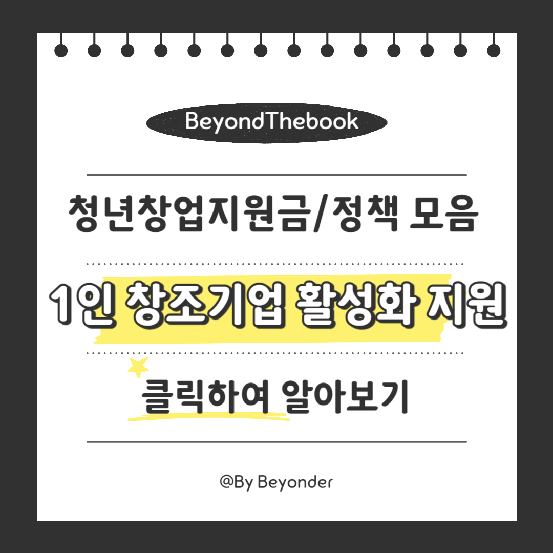 청년창업지원금 및 창업지원정책