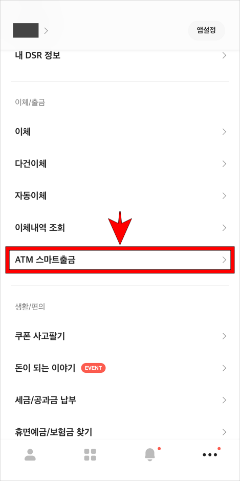카카오뱅크 앱의 전체 메뉴에서 ATM 스마트출금을 선택