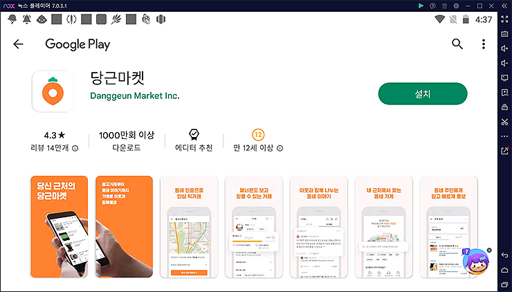 녹스-플레이어-당근마켓-구글-플레이-페이지