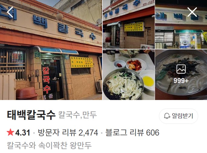 익산 태백칼국수 네이버 플레이스