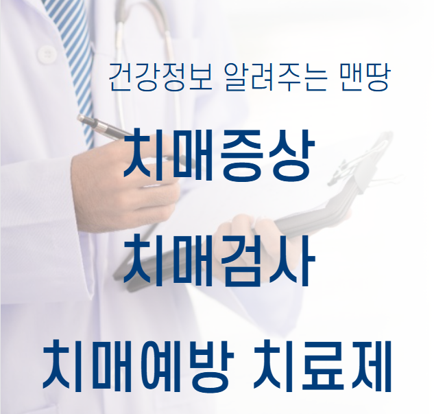 치매