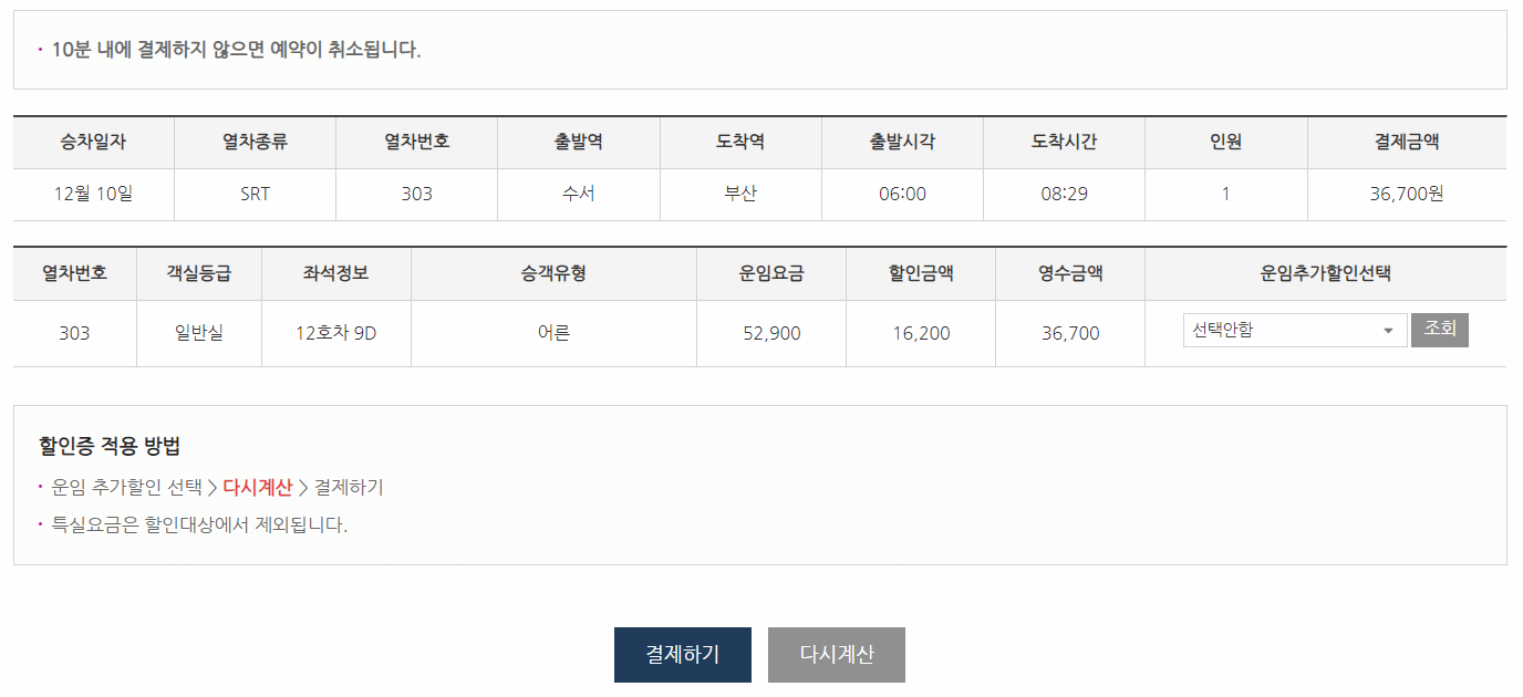 2023 SRT 특가 할인