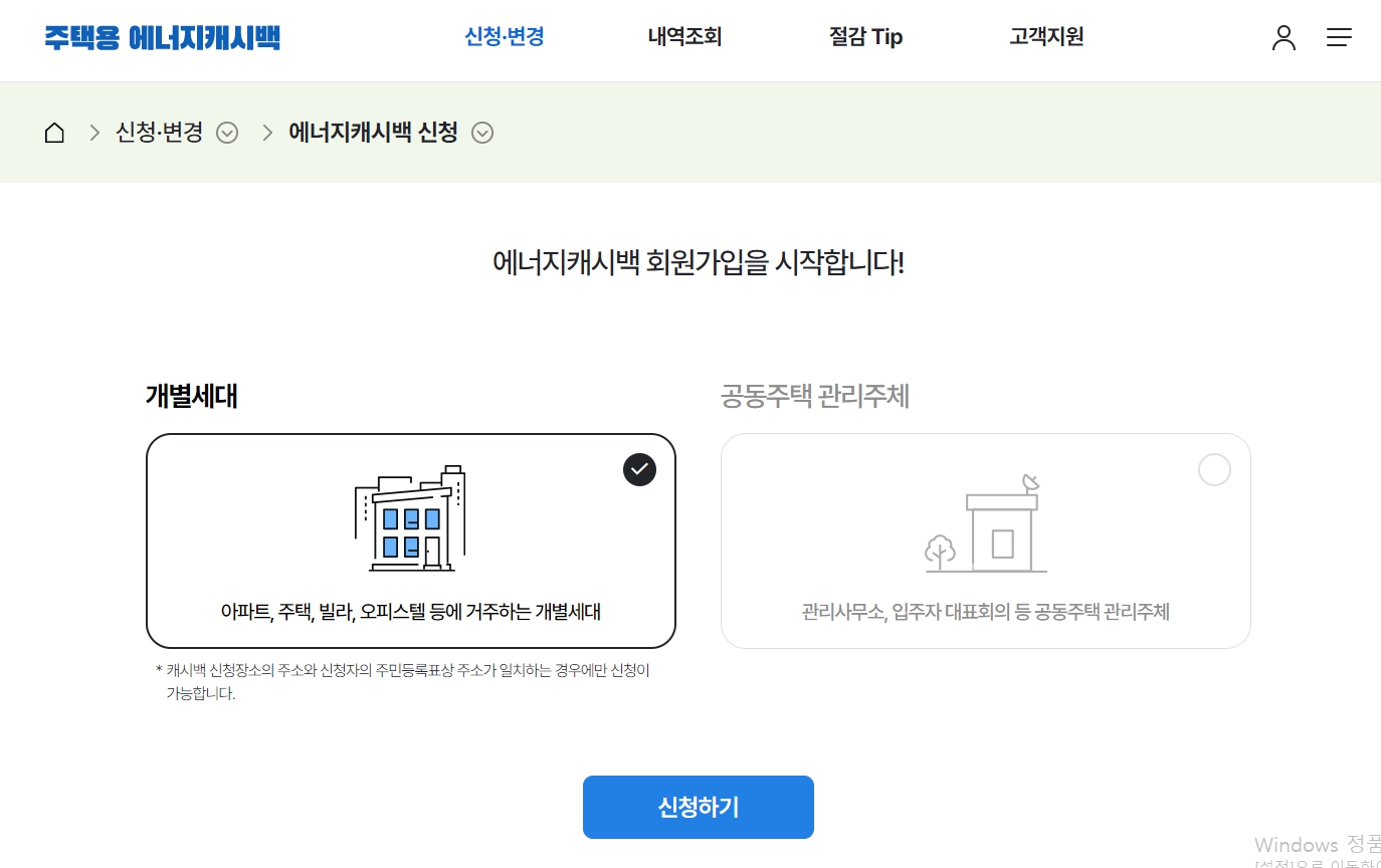 에너지캐시백