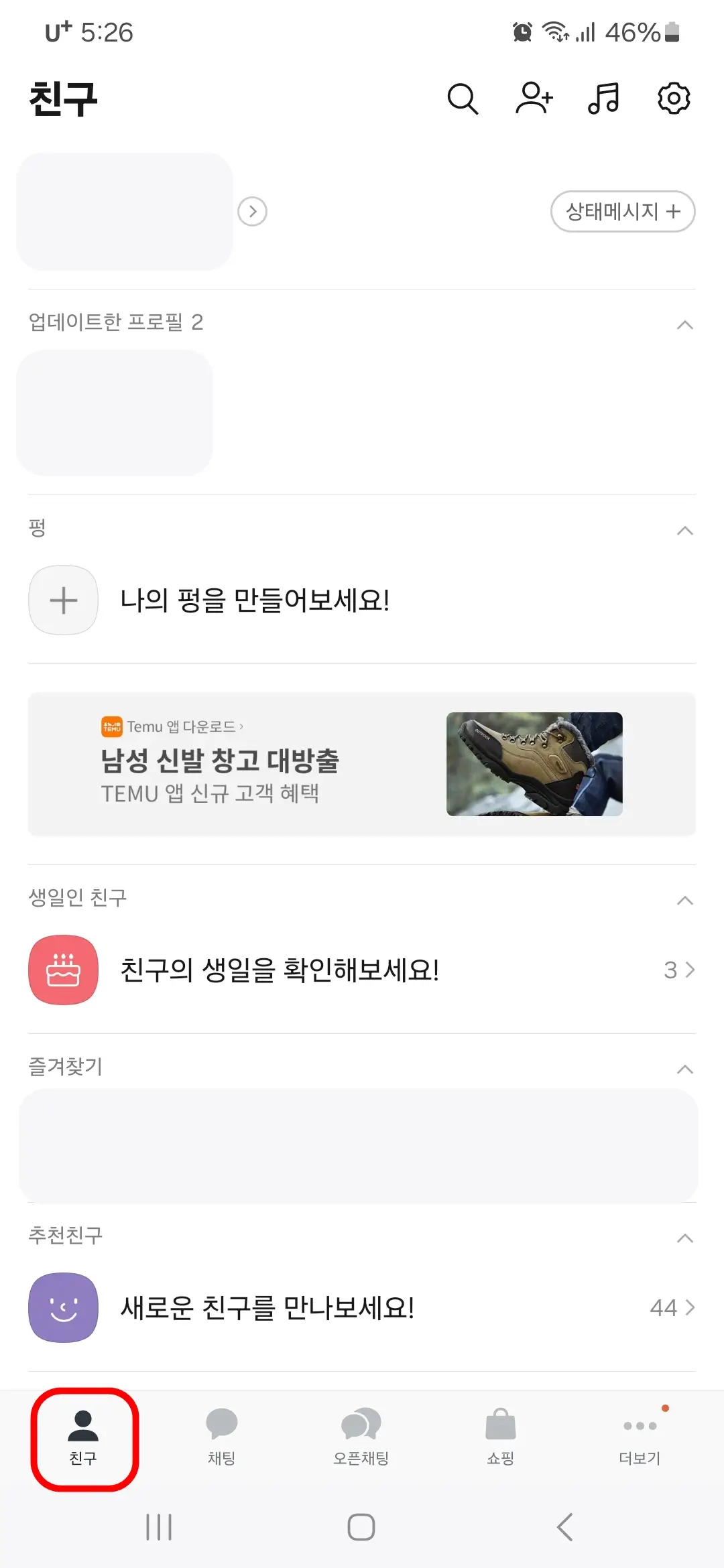 친구 탭