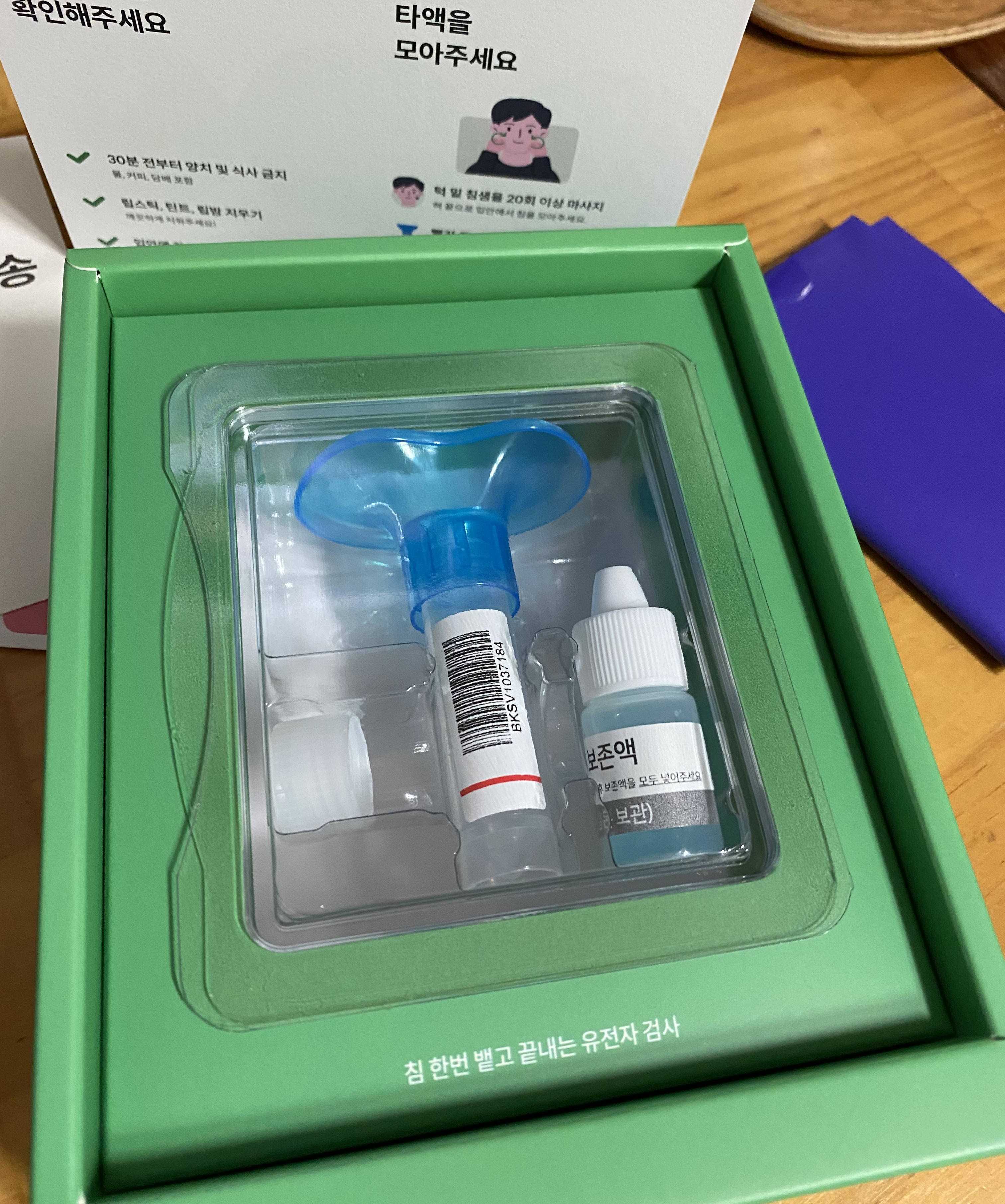 검사 키트 내부