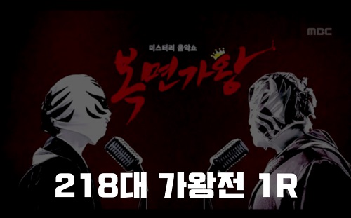 복면가왕 폭풍 야근 조기 퇴근 똑딱 악어 후크 선장 정체 218대가왕 440회 1R 복면가왕 희로애락도 락이다 터치드 윤민 조윤민