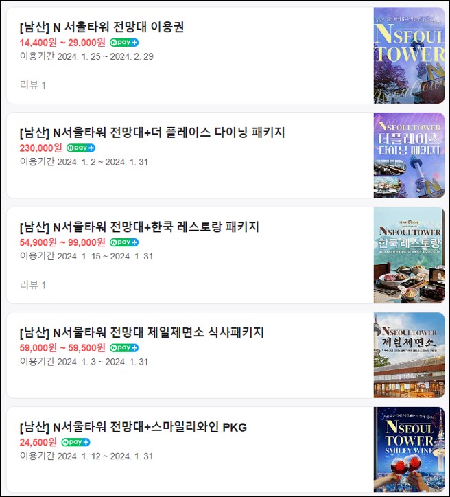 남산타워-입장료