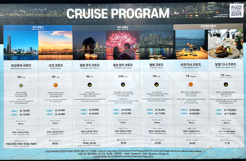 여의도-이랜드크루즈-유람선